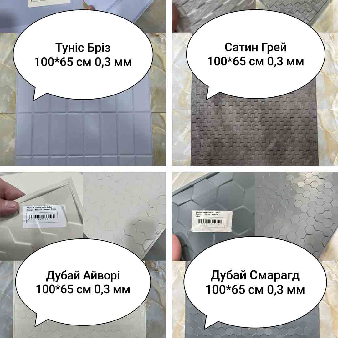 Декоративна ПВХ панель