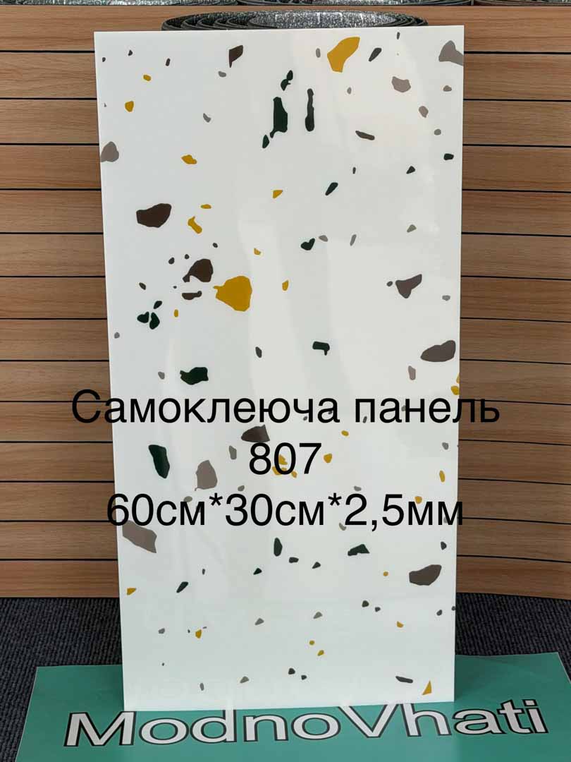 Панель 807 – Модно в хаті