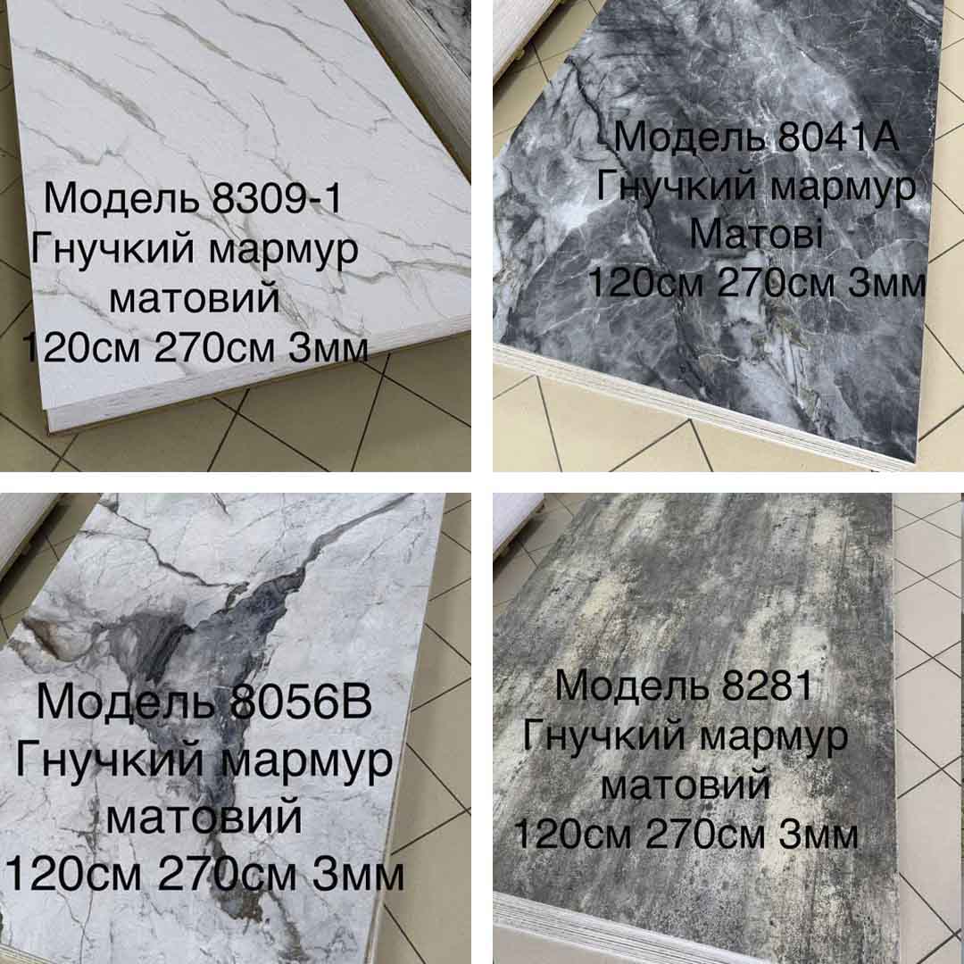 Гнучкий мармур мат